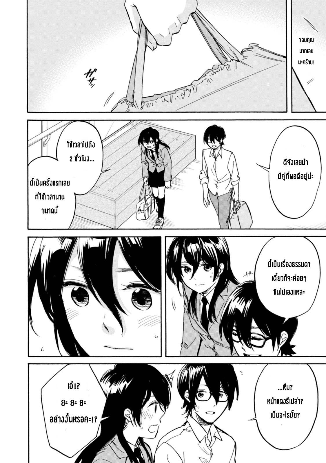 อ่านการ์ตูน Ore no Himekutsu o Haite Kure 6 ภาพที่ 19