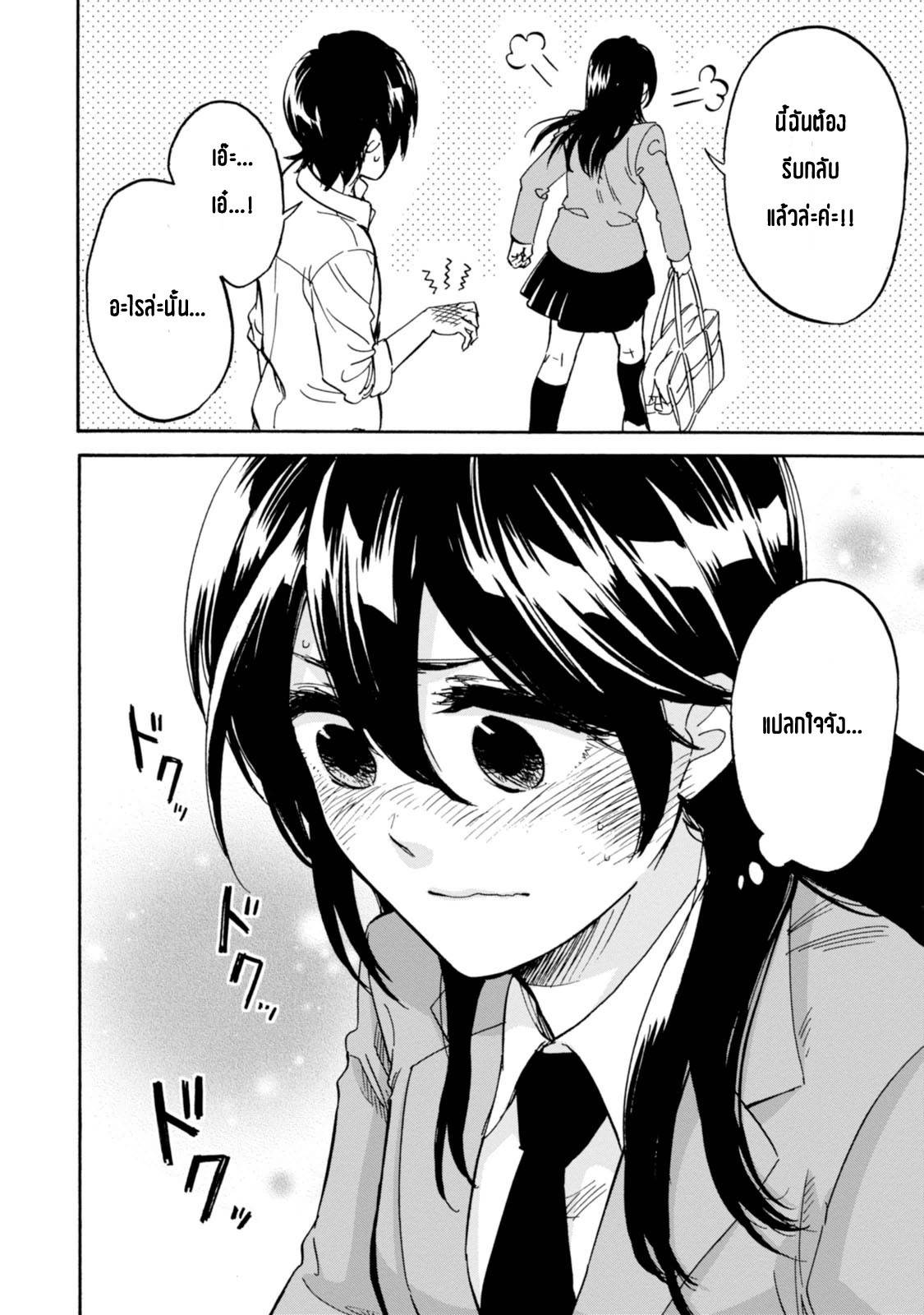 อ่านการ์ตูน Ore no Himekutsu o Haite Kure 6 ภาพที่ 21