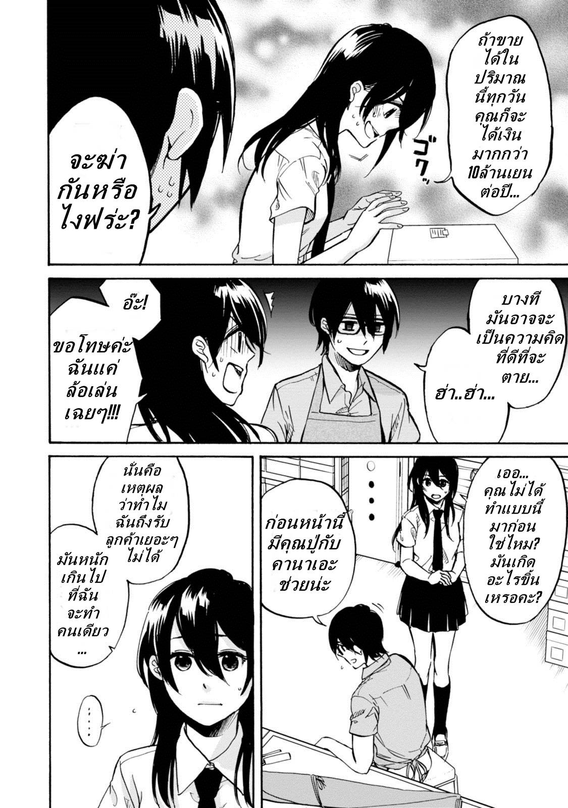 อ่านการ์ตูน Ore no Himekutsu o Haite Kure 7 ภาพที่ 8