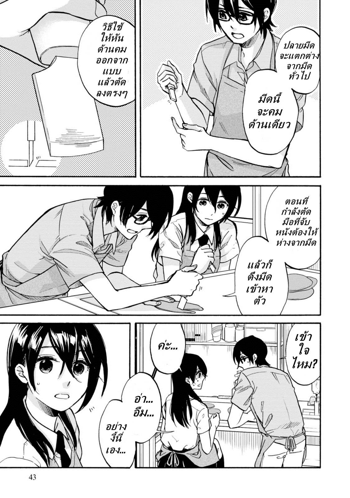 อ่านการ์ตูน Ore no Himekutsu o Haite Kure 7 ภาพที่ 13