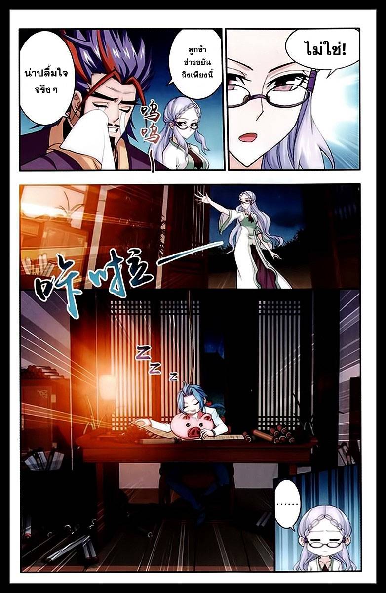 อ่านการ์ตูน Da Zhu Zai 22 ภาพที่ 3