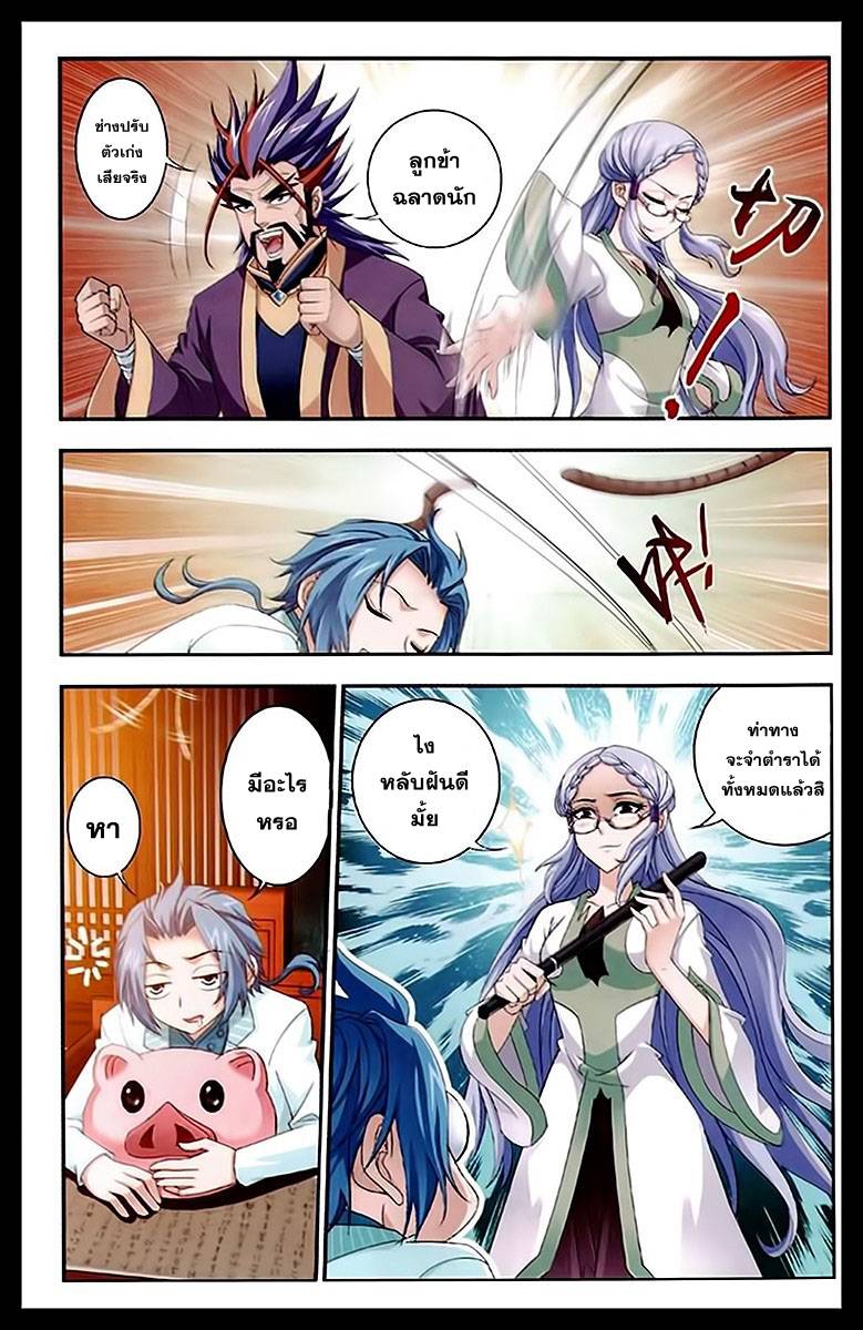 อ่านการ์ตูน Da Zhu Zai 22 ภาพที่ 4