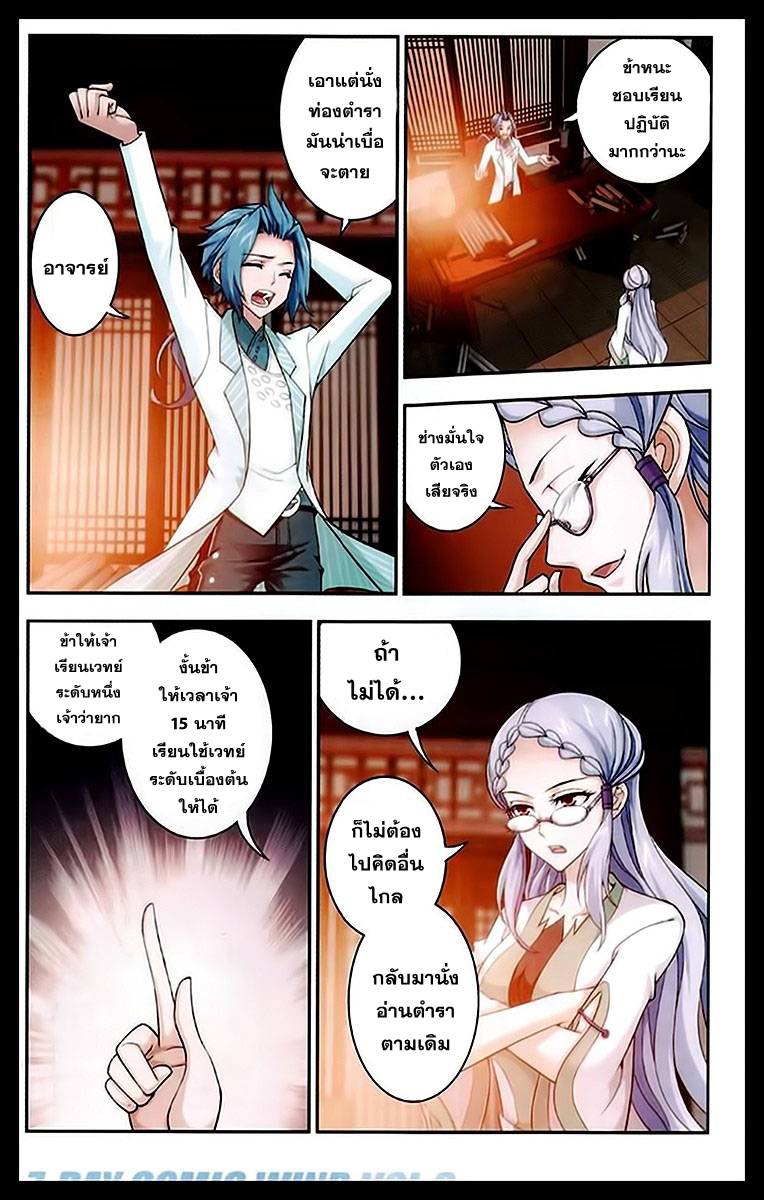 อ่านการ์ตูน Da Zhu Zai 22 ภาพที่ 5