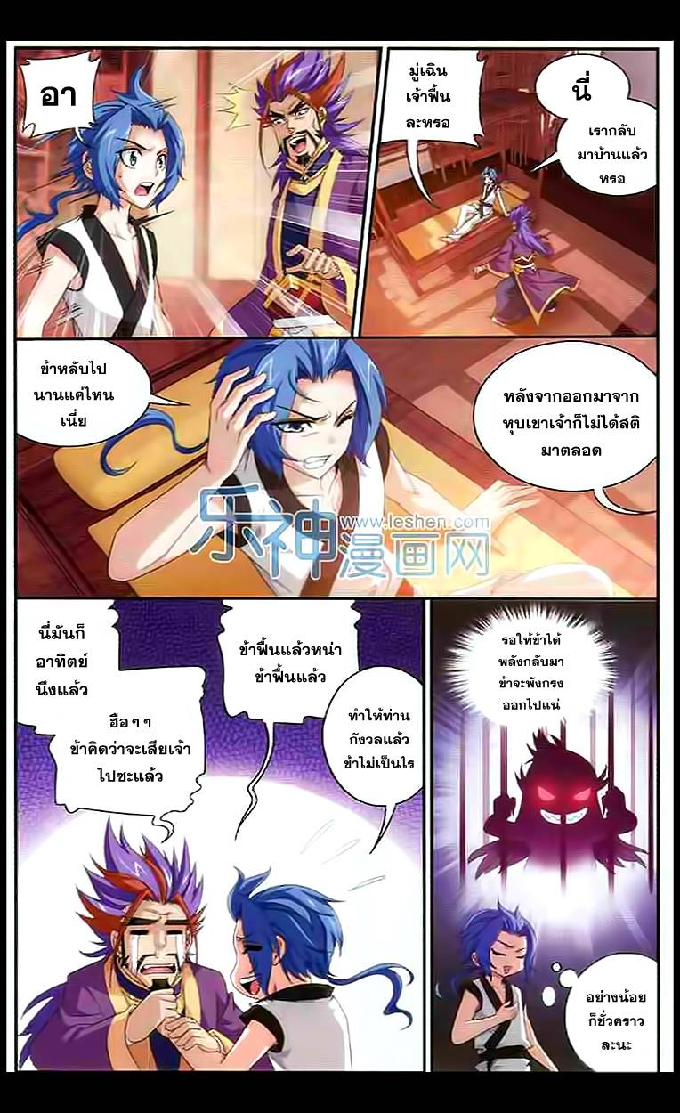 อ่านการ์ตูน Da Zhu Zai 28 ภาพที่ 8