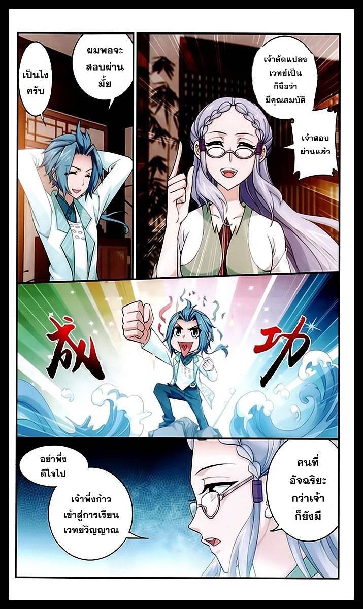 อ่านการ์ตูน Da Zhu Zai 22 ภาพที่ 8