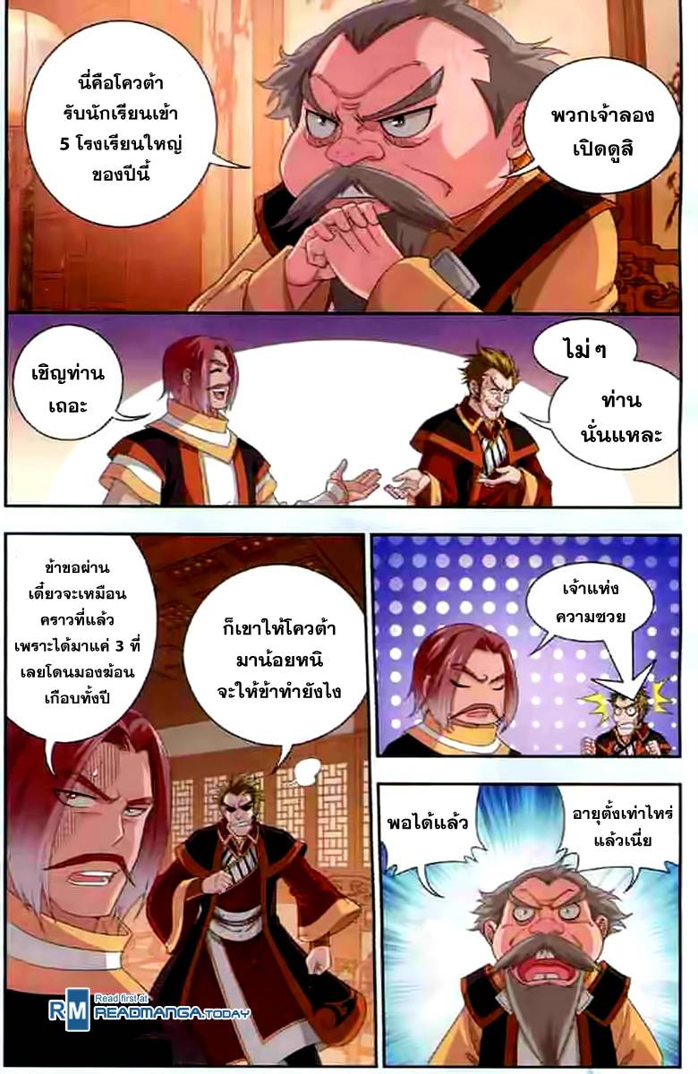 อ่านการ์ตูน Da Zhu Zai 29 ภาพที่ 11