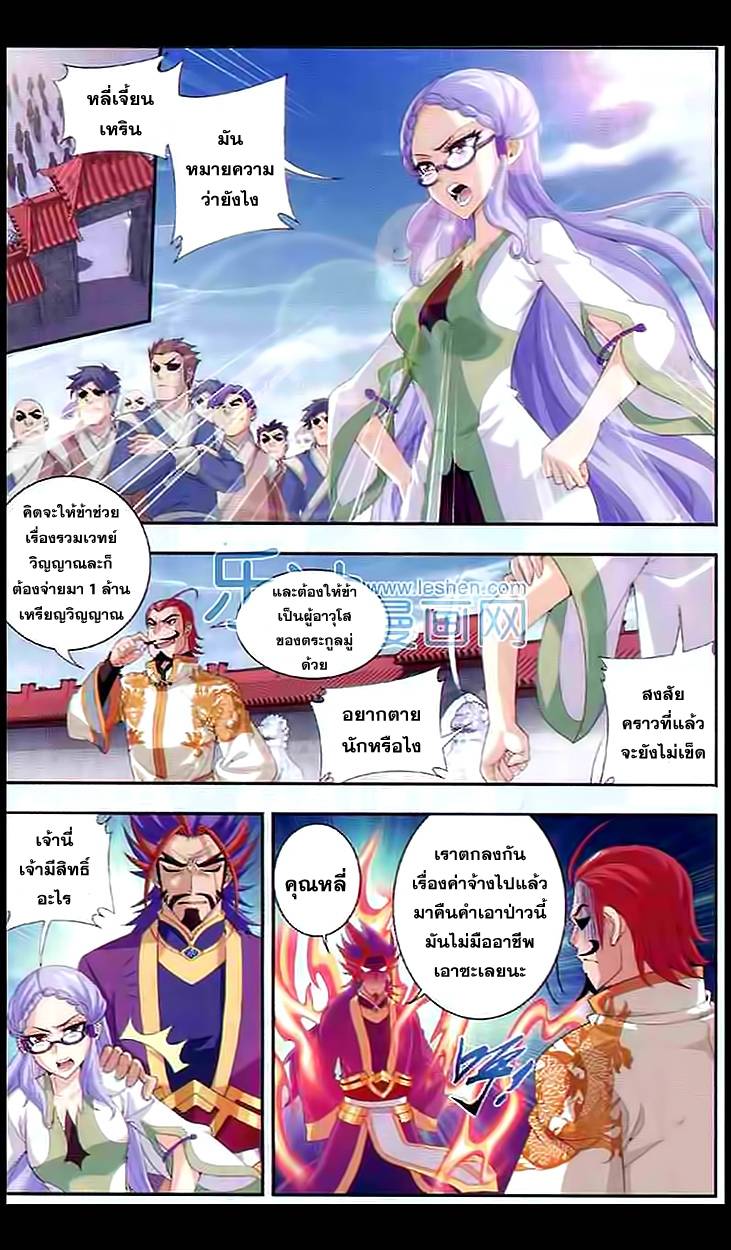 อ่านการ์ตูน Da Zhu Zai 28 ภาพที่ 12