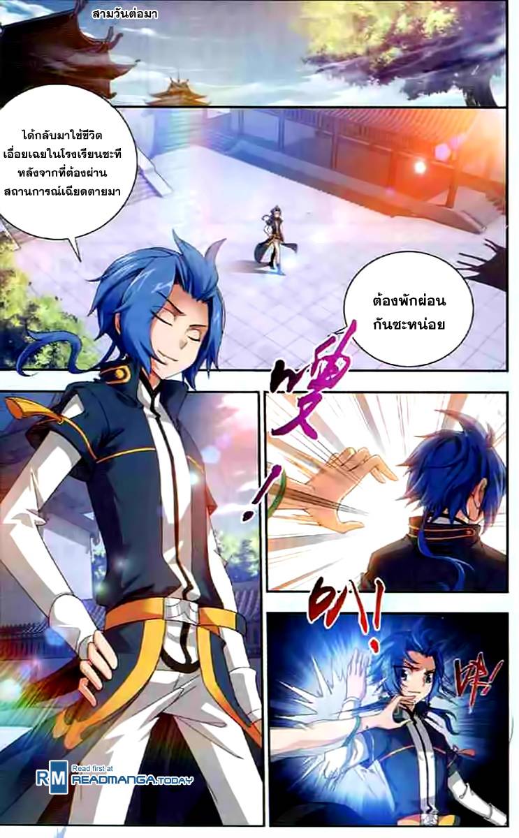 อ่านการ์ตูน Da Zhu Zai 29 ภาพที่ 14