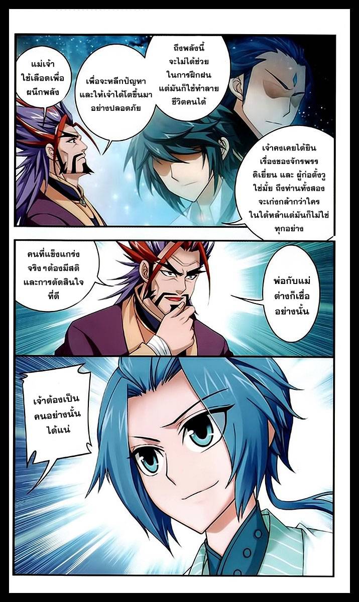 อ่านการ์ตูน Da Zhu Zai 22 ภาพที่ 16