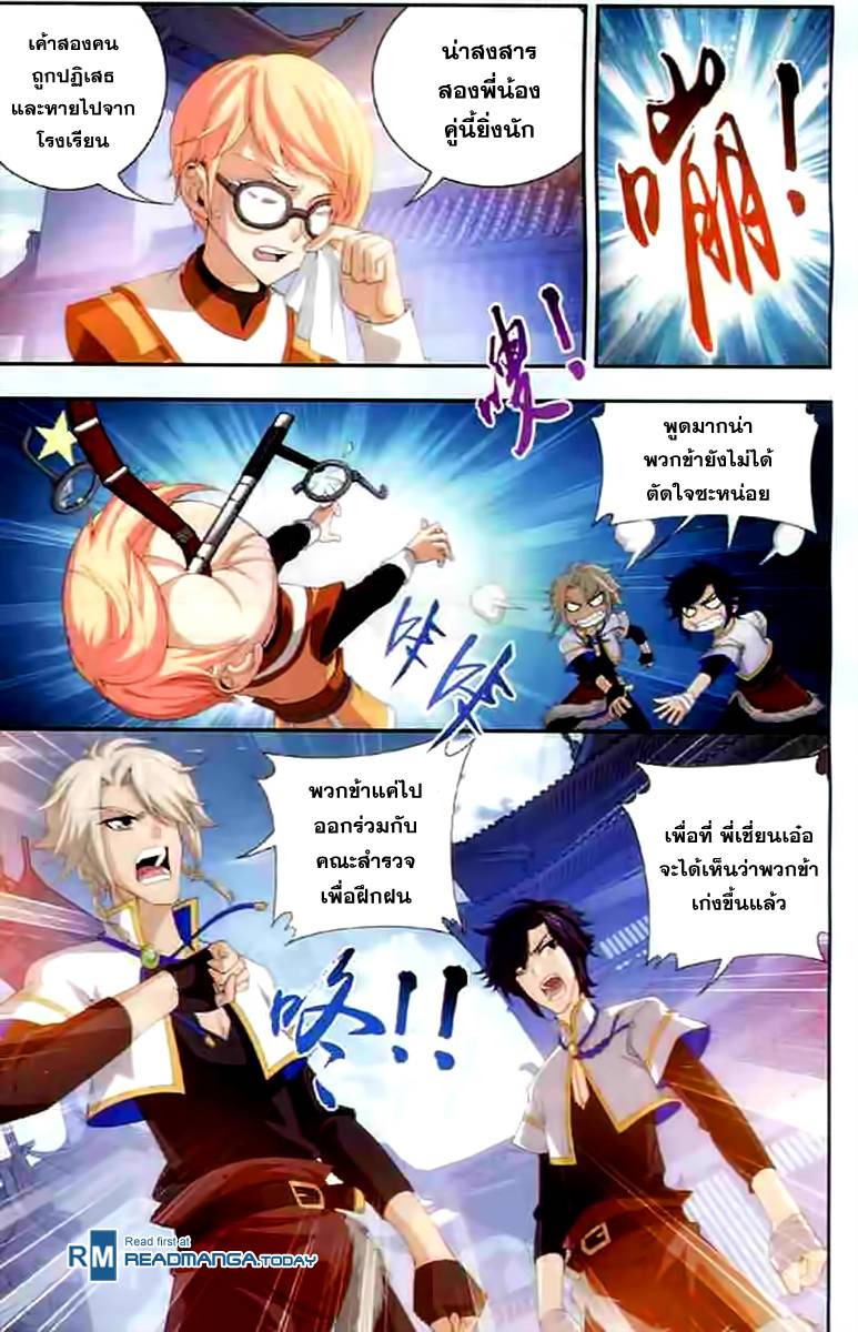 อ่านการ์ตูน Da Zhu Zai 29 ภาพที่ 19