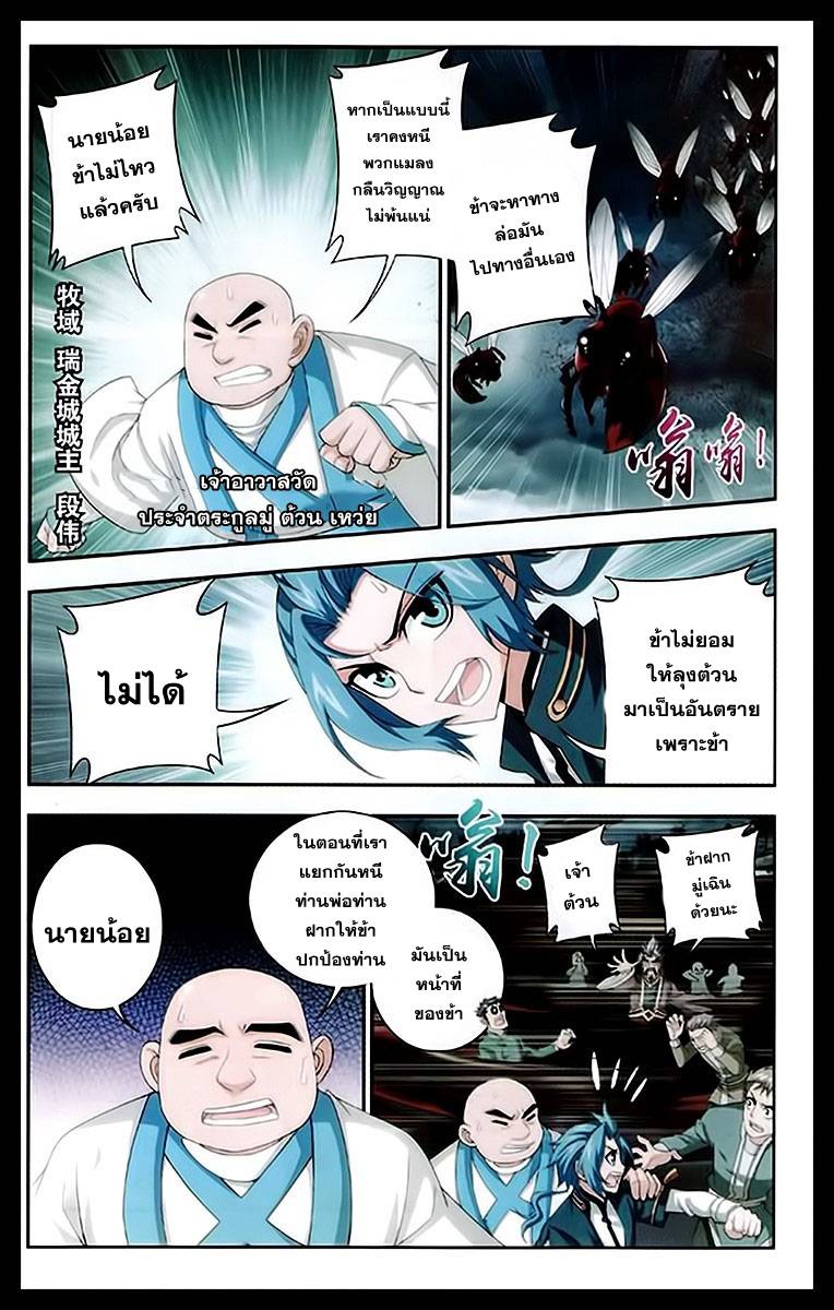อ่านการ์ตูน Da Zhu Zai 22 ภาพที่ 21