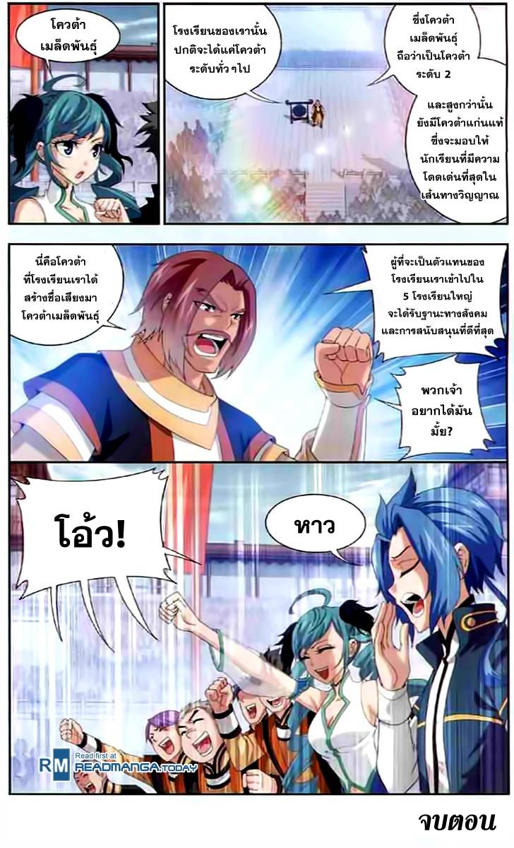 อ่านการ์ตูน Da Zhu Zai 29 ภาพที่ 23