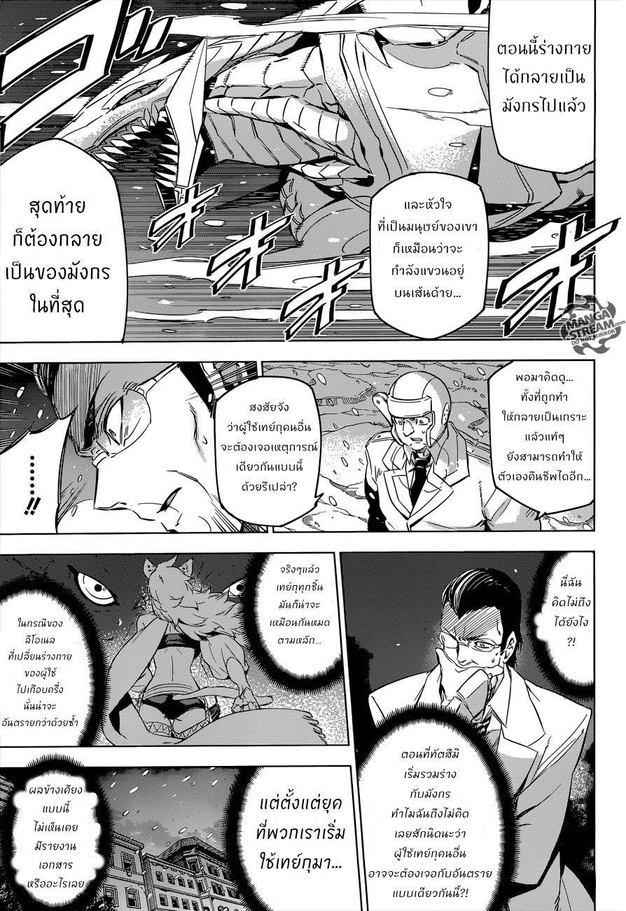 อ่านการ์ตูน Akame ga Kiru 76 ภาพที่ 3