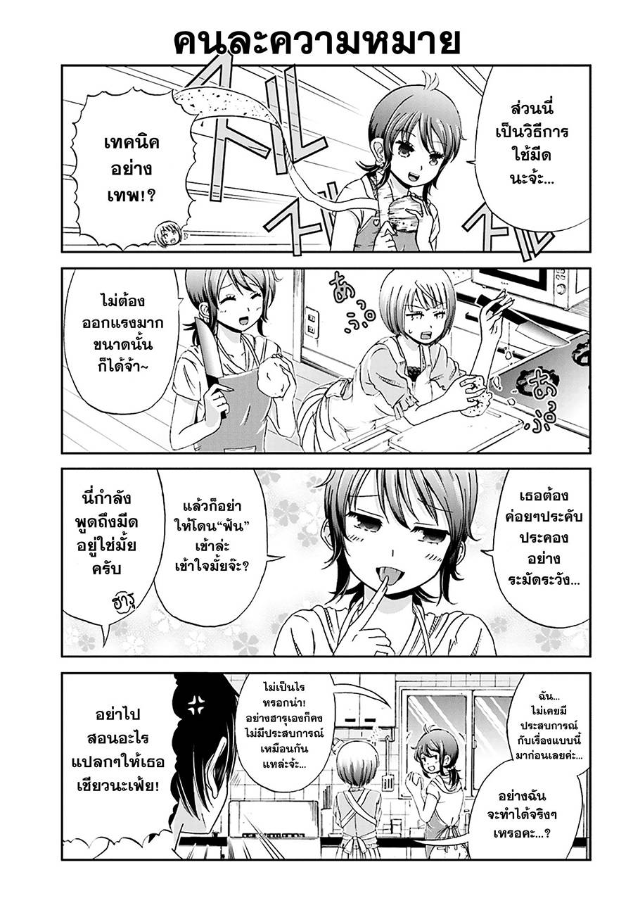 อ่านการ์ตูน Boku no Kanojo ga Majime Sugiru Shojo Bitch na Ken 6 ภาพที่ 3