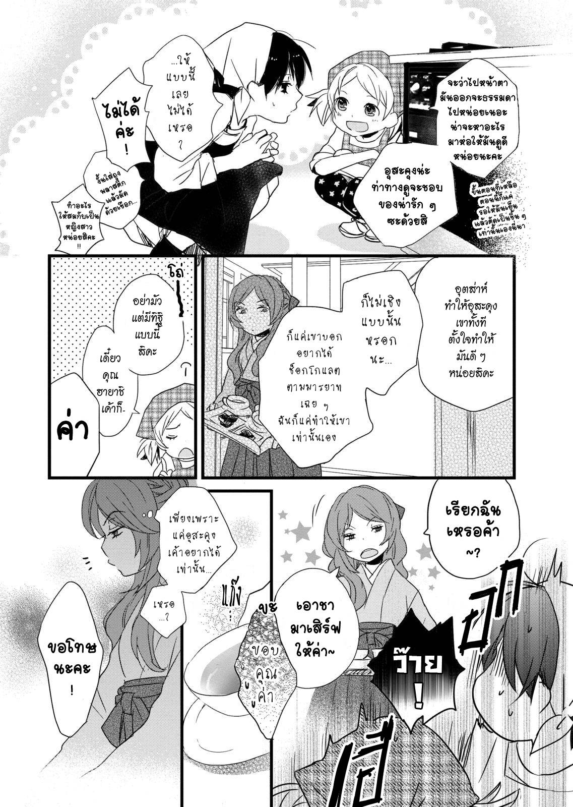 อ่านการ์ตูน Bokura wa Minna Kawaisou 44 ภาพที่ 12