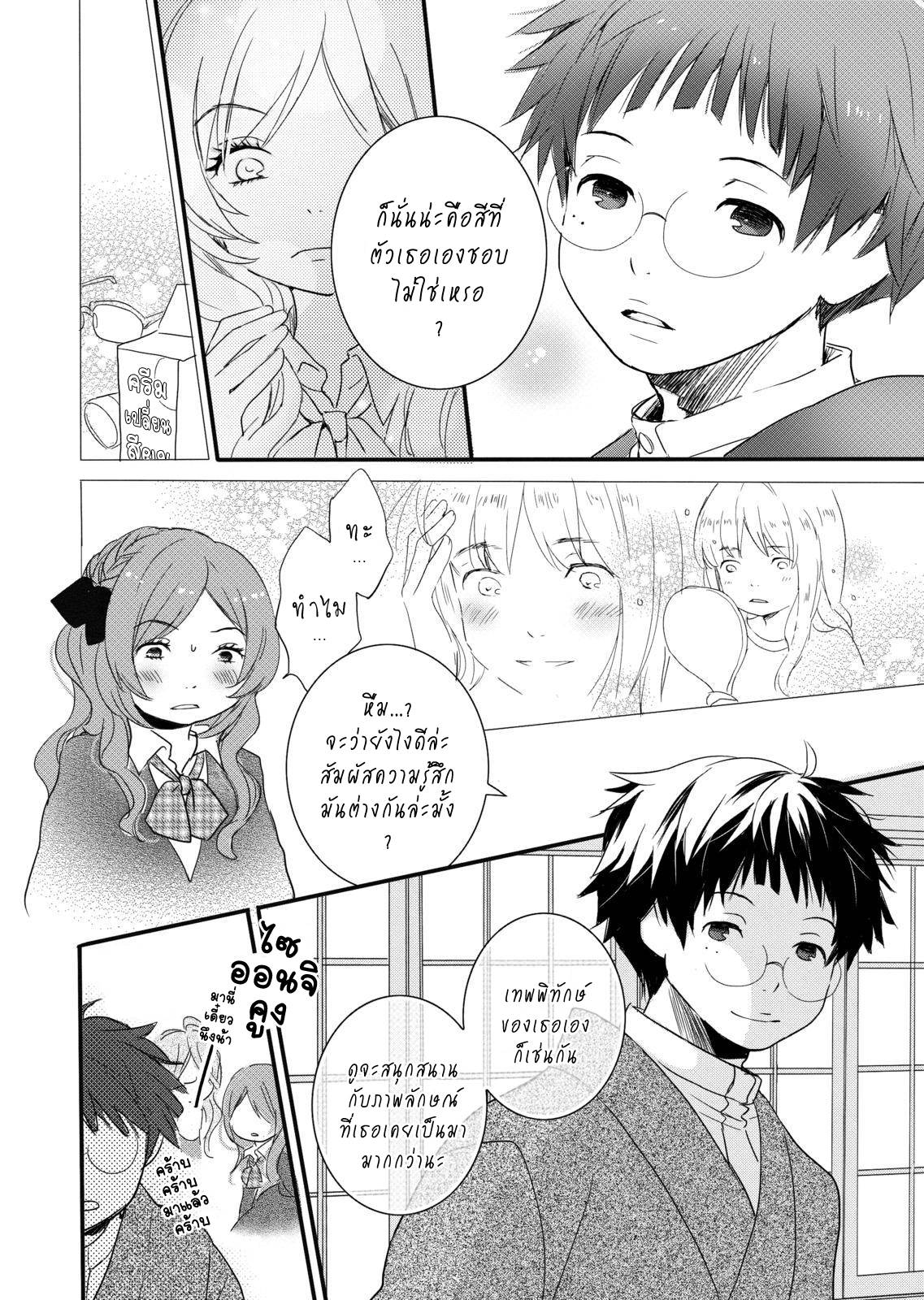 อ่านการ์ตูน Bokura wa Minna Kawaisou 46 ภาพที่ 12