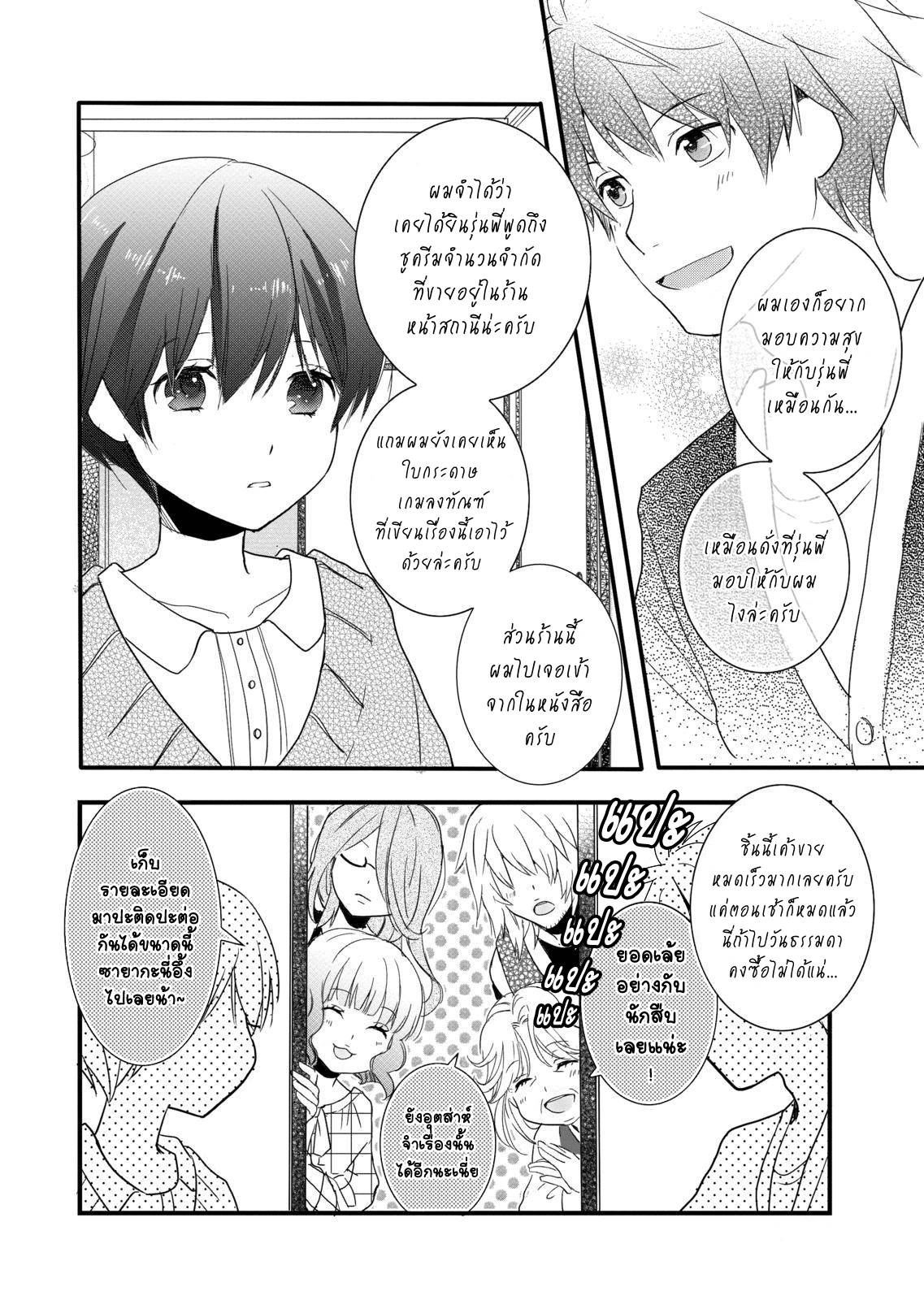 อ่านการ์ตูน Bokura wa Minna Kawaisou 46 ภาพที่ 16