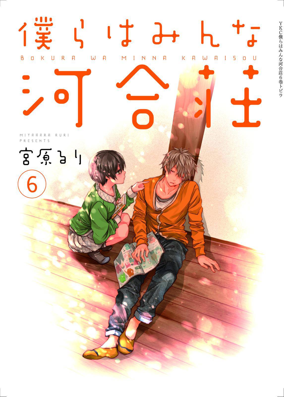 อ่านการ์ตูน Bokura wa Minna Kawaisou 47 ภาพที่ 2