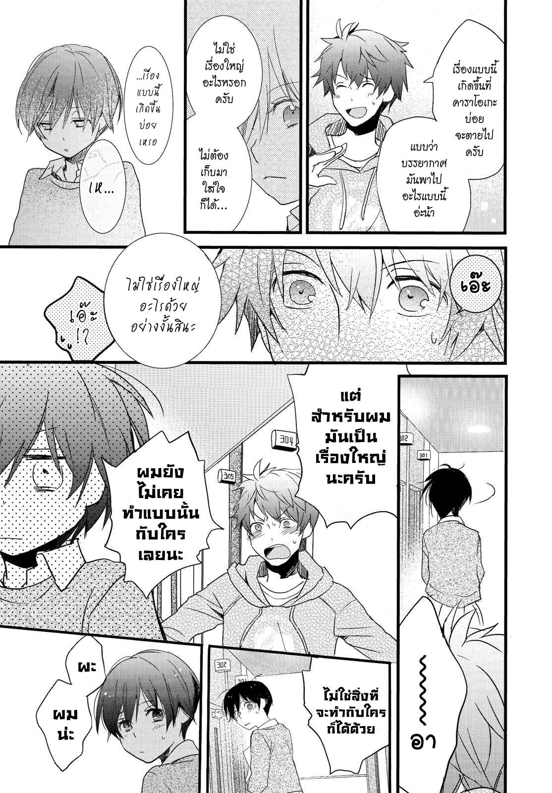 อ่านการ์ตูน Bokura wa Minna Kawaisou 47 ภาพที่ 17