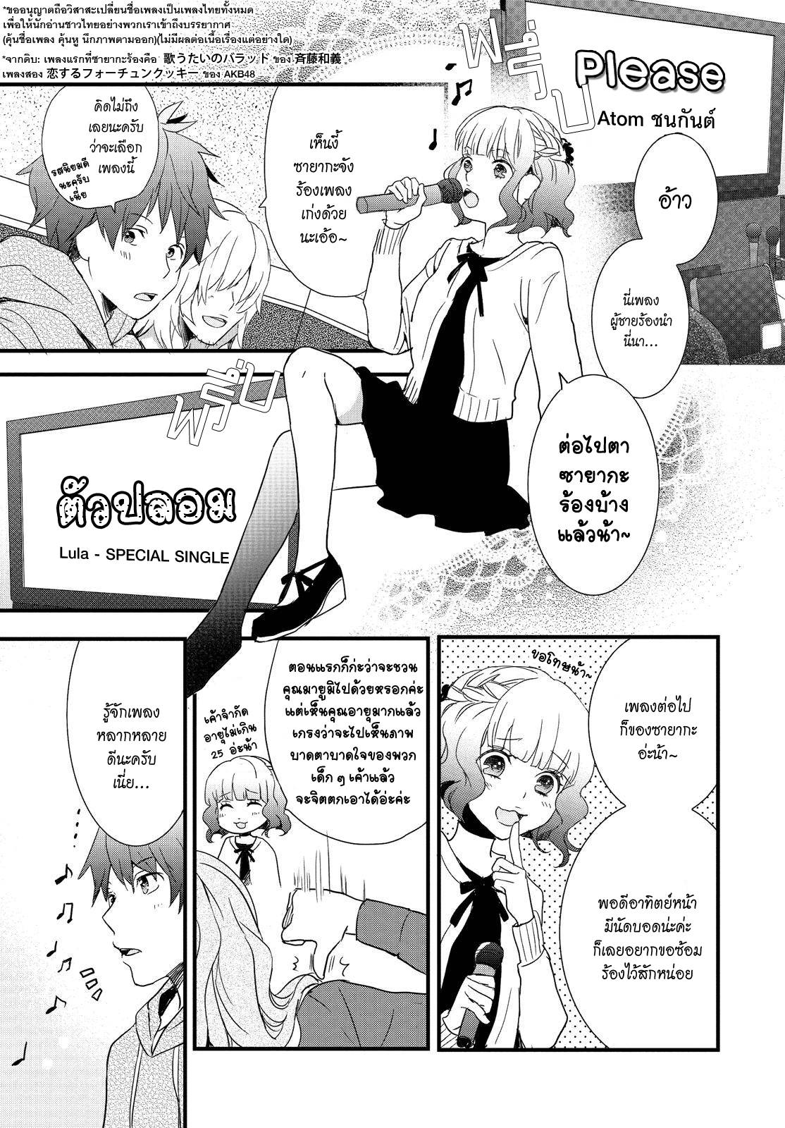 อ่านการ์ตูน Bokura wa Minna Kawaisou 47 ภาพที่ 9