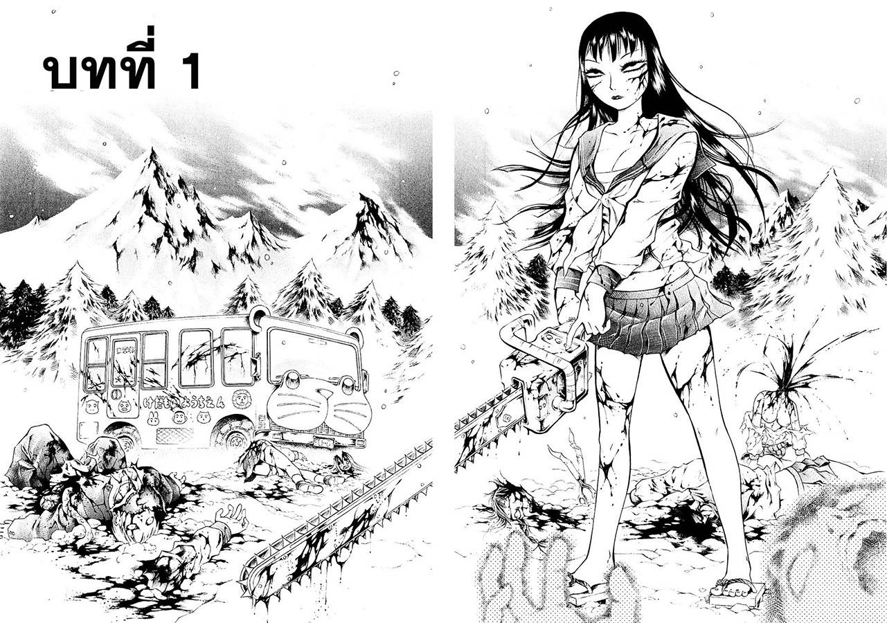 อ่านการ์ตูน Chimamire Sukeban Chainsaw 1 ภาพที่ 11