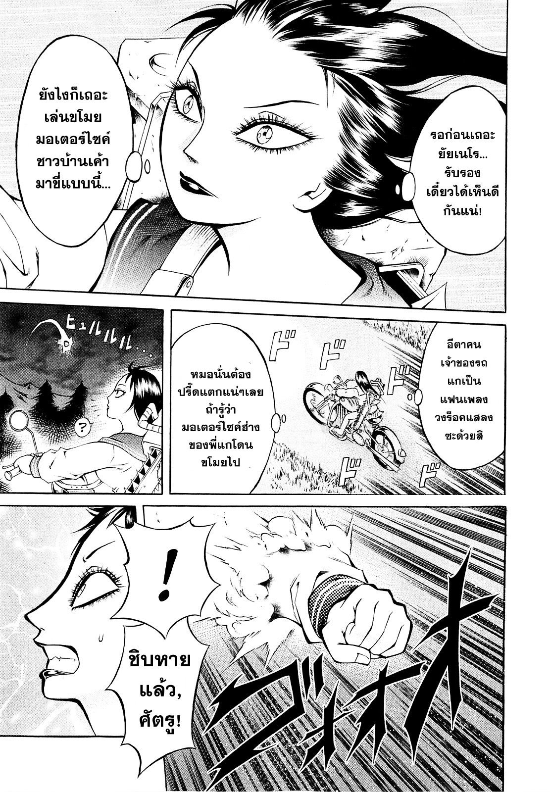 อ่านการ์ตูน Chimamire Sukeban Chainsaw 5 ภาพที่ 21