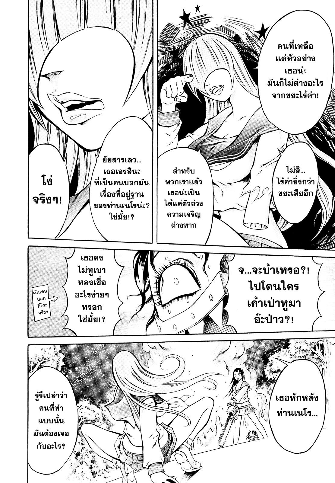 อ่านการ์ตูน Chimamire Sukeban Chainsaw 6 ภาพที่ 4