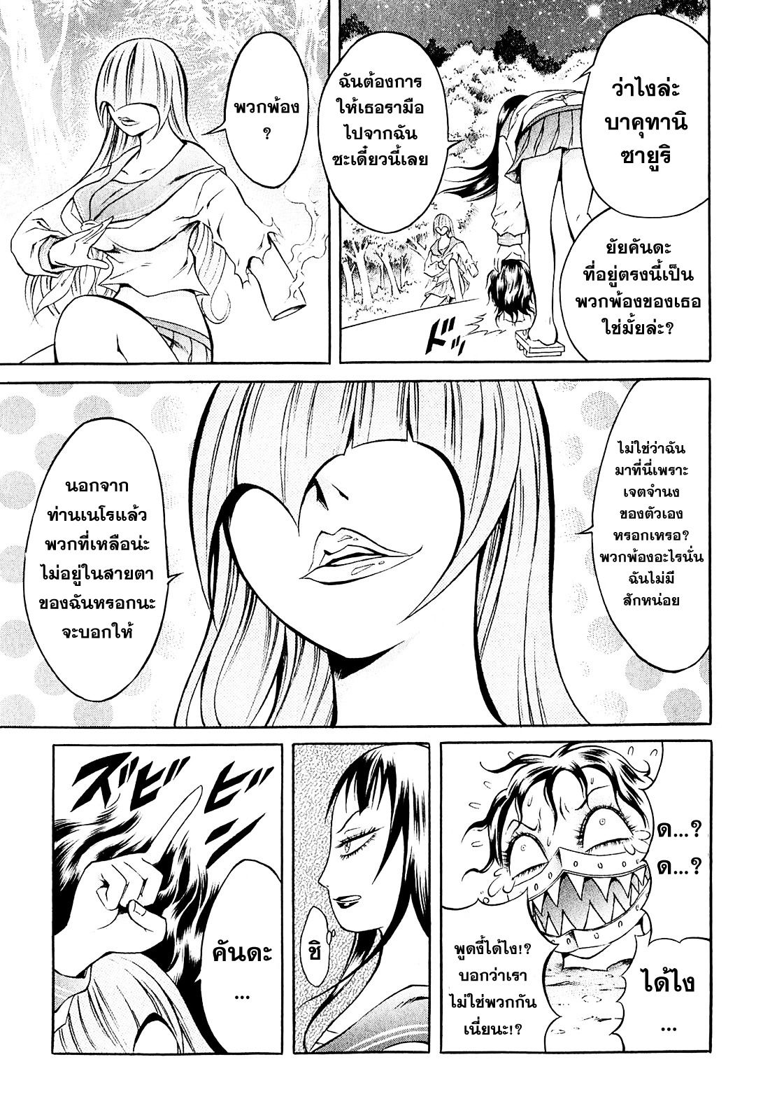 อ่านการ์ตูน Chimamire Sukeban Chainsaw 6 ภาพที่ 3