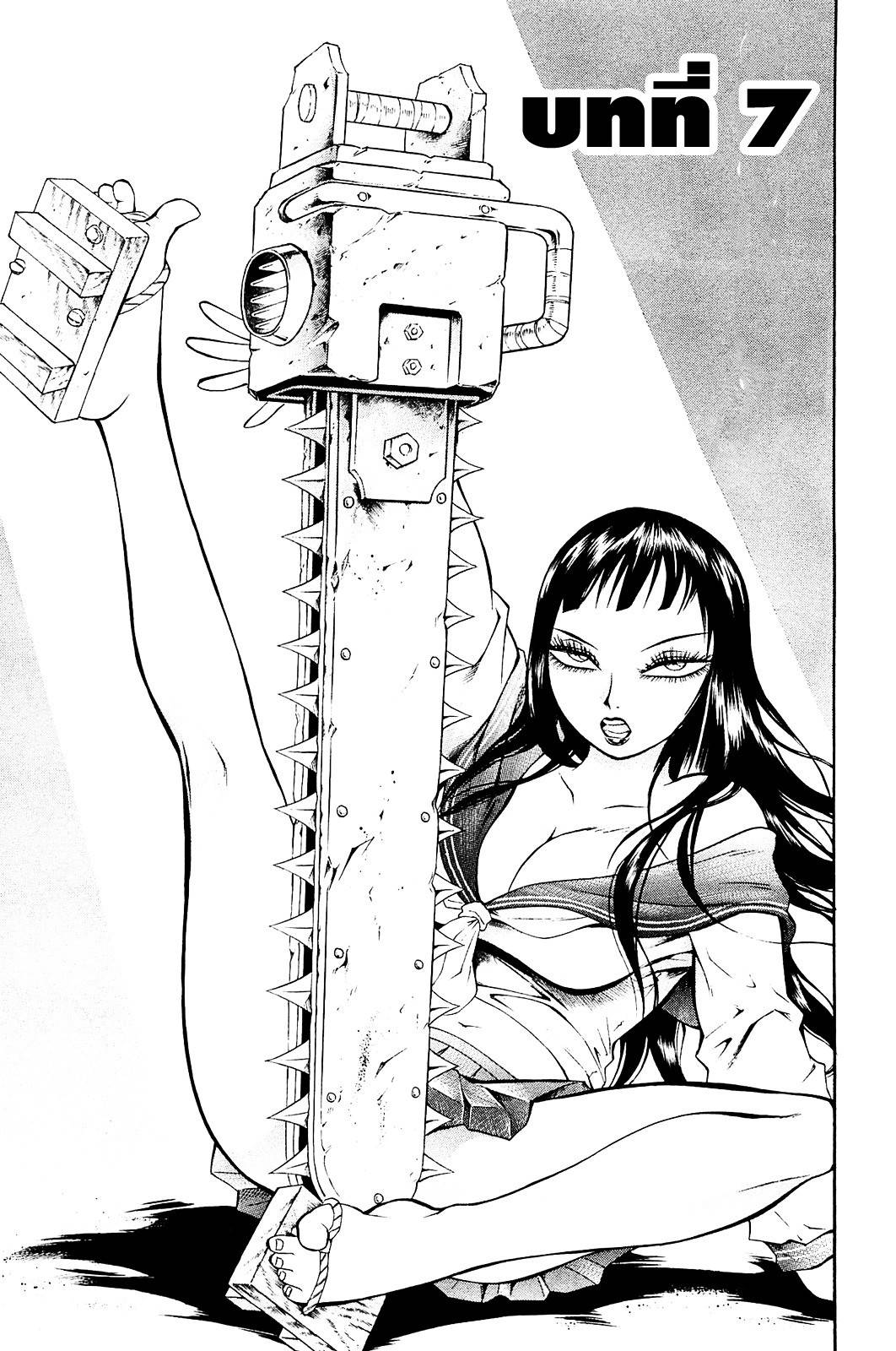 อ่านการ์ตูน Chimamire Sukeban Chainsaw 7 ภาพที่ 5