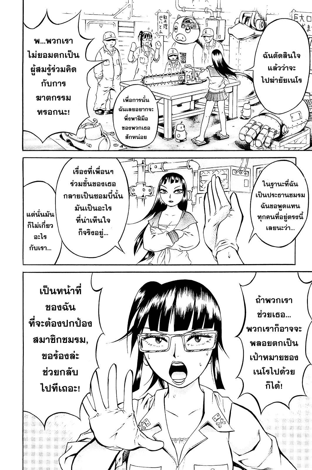 อ่านการ์ตูน Chimamire Sukeban Chainsaw 7 ภาพที่ 16