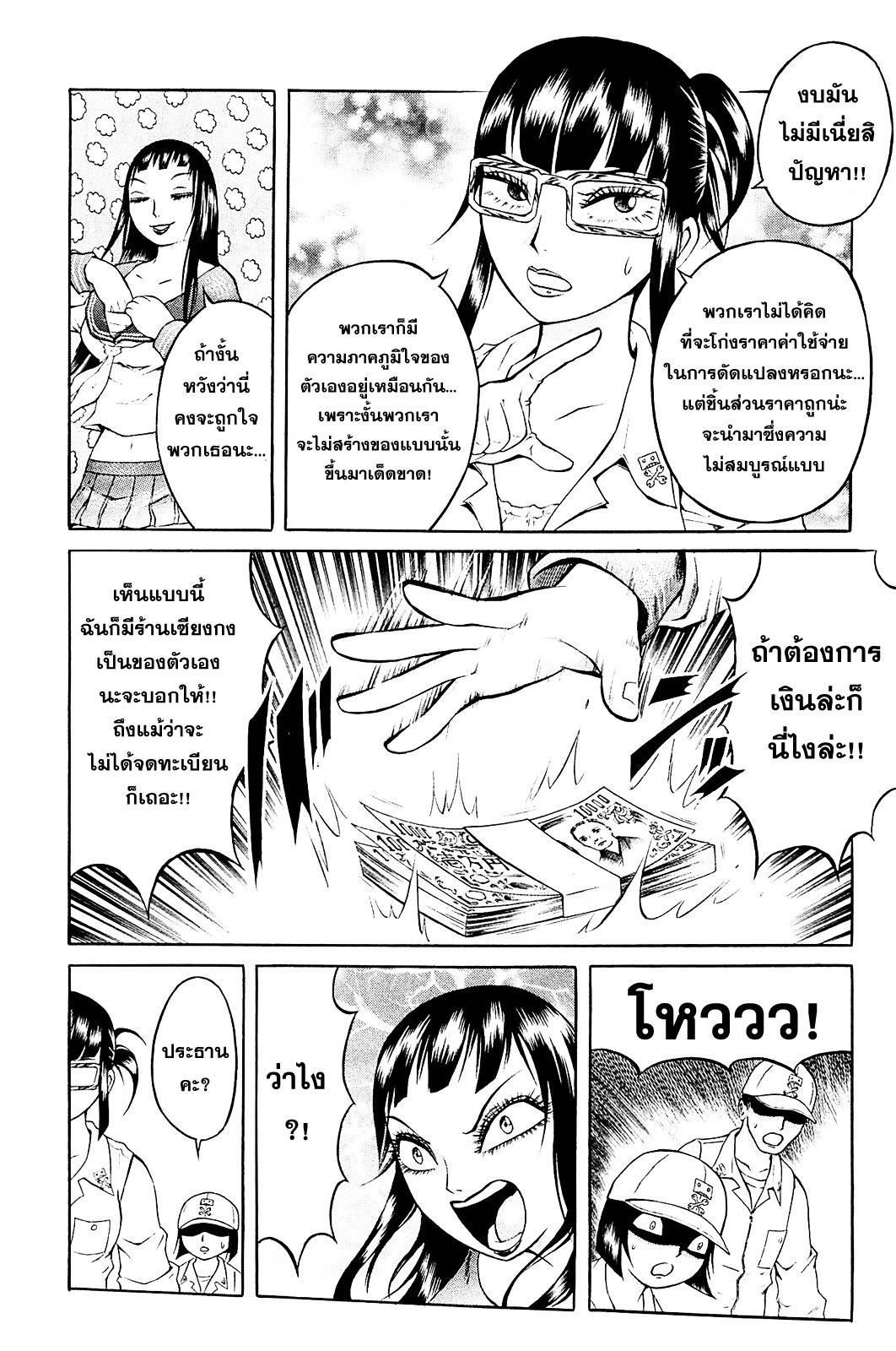 อ่านการ์ตูน Chimamire Sukeban Chainsaw 7 ภาพที่ 18