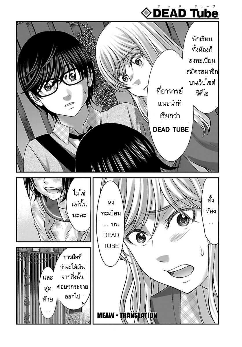 อ่านการ์ตูน Dead Tube 27 ภาพที่ 27