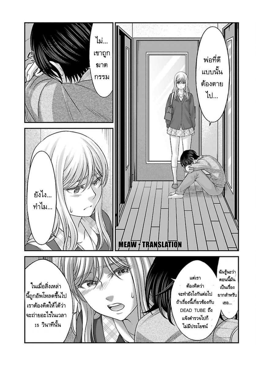 อ่านการ์ตูน Dead Tube 27 ภาพที่ 17