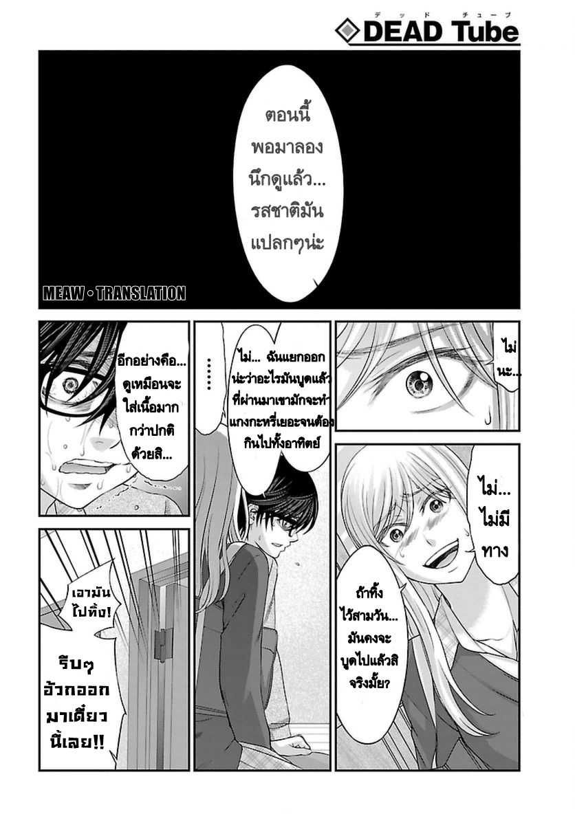 อ่านการ์ตูน Dead Tube 27 ภาพที่ 14
