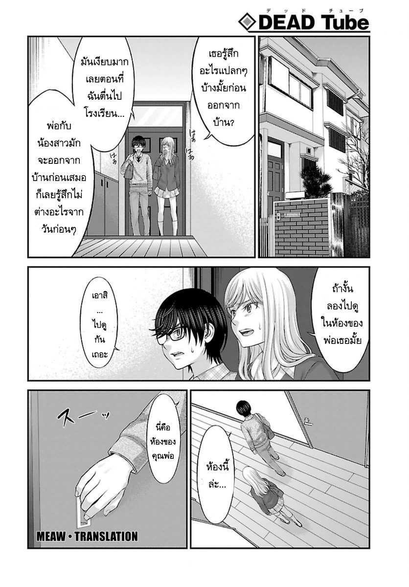 อ่านการ์ตูน Dead Tube 27 ภาพที่ 6
