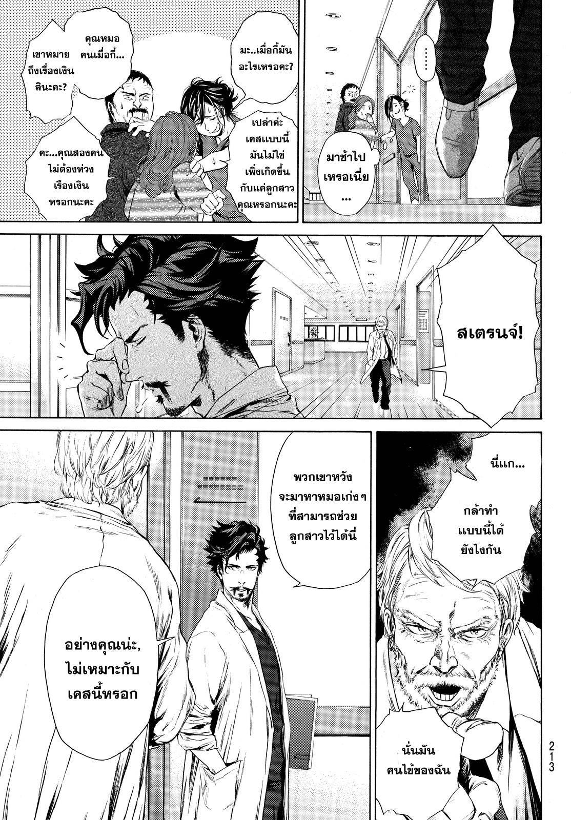 อ่านการ์ตูน Dr.Strange [Oneshot] ภาพที่ 6