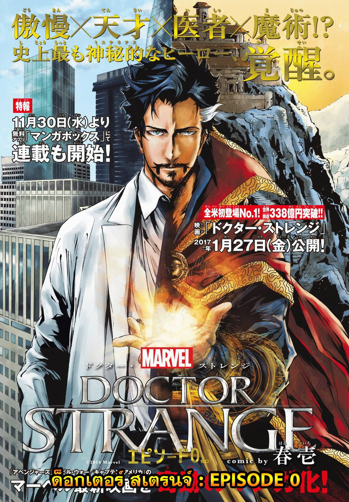 อ่านการ์ตูน Dr.Strange [Oneshot] ภาพที่ 1