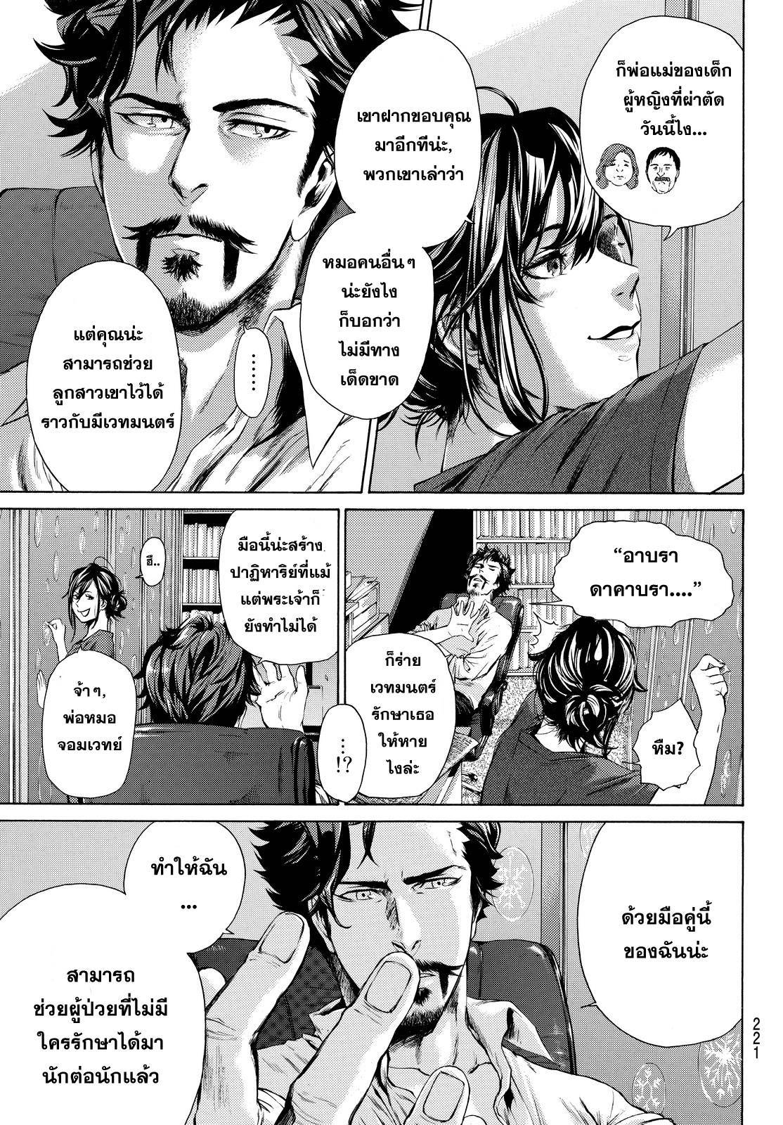 อ่านการ์ตูน Dr.Strange [Oneshot] ภาพที่ 14