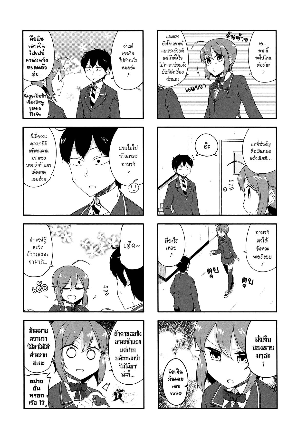 อ่านการ์ตูน Hazuki Kanon wa Amakunai 33 ภาพที่ 5