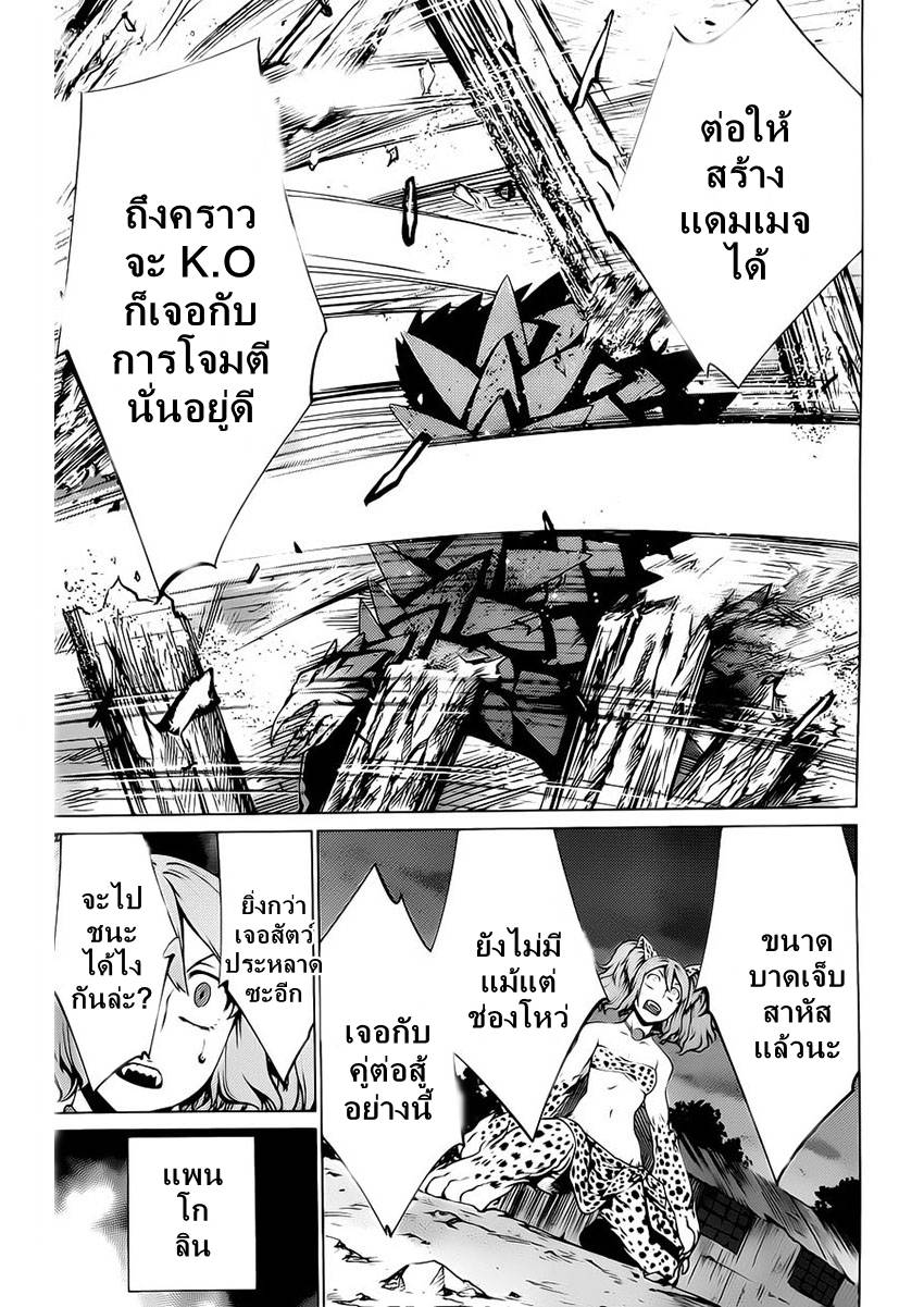 อ่านการ์ตูน Killing Bites 27 ภาพที่ 20
