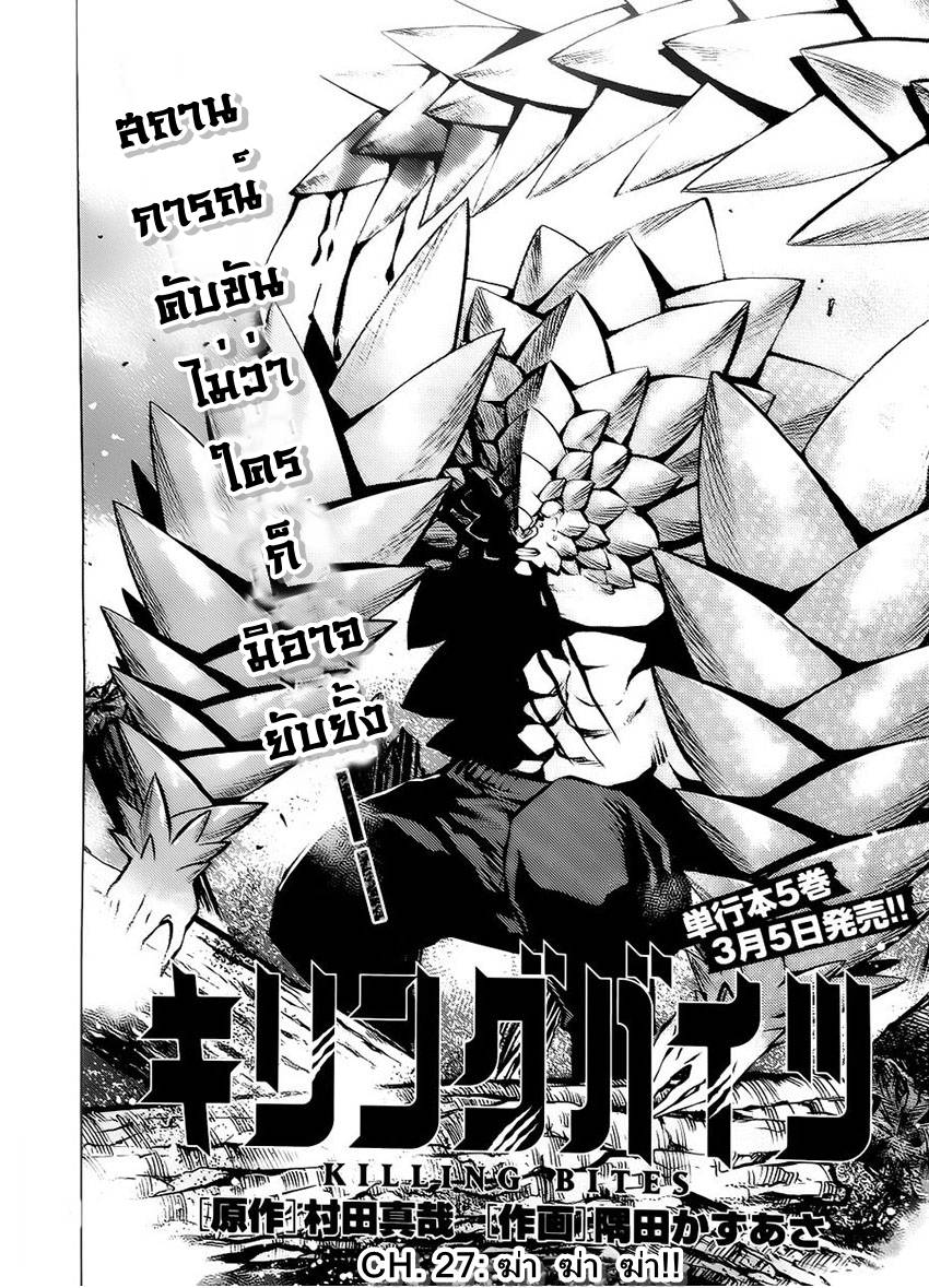 อ่านการ์ตูน Killing Bites 27 ภาพที่ 5