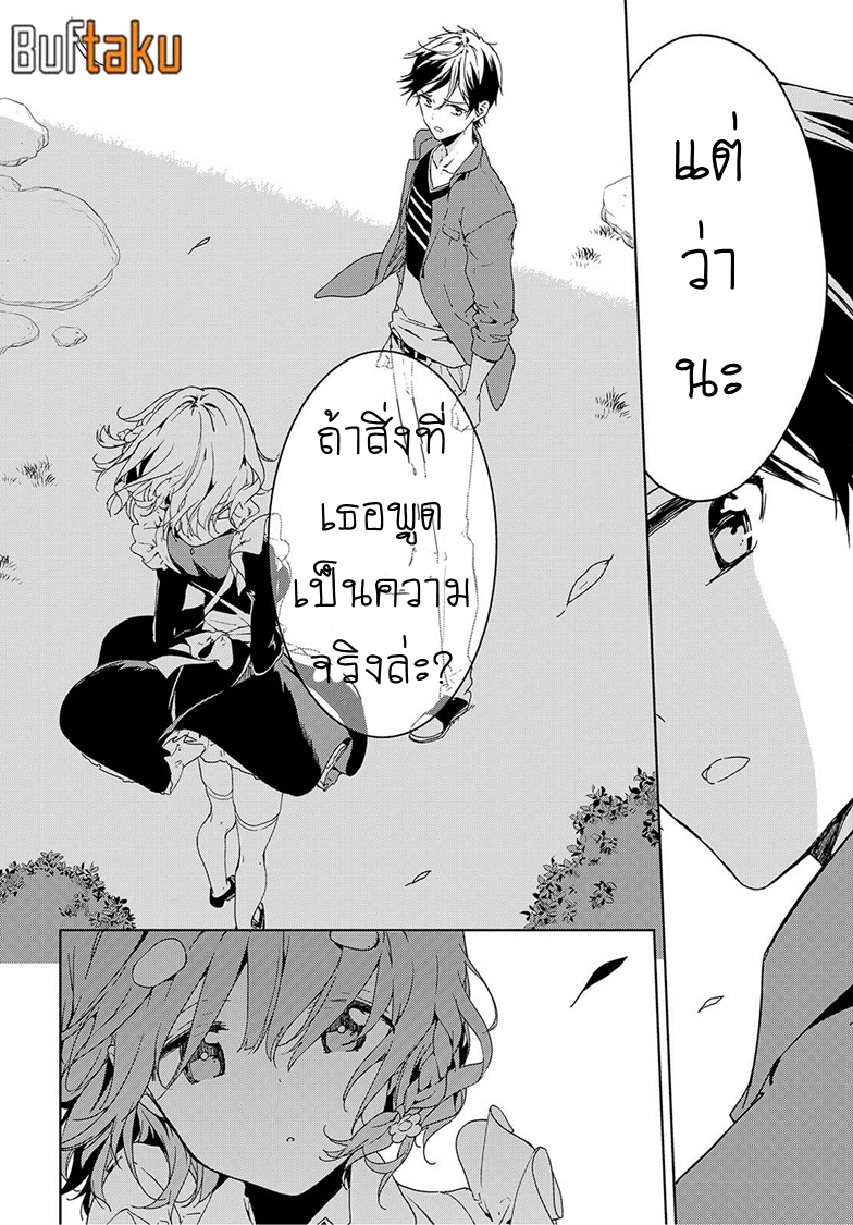 อ่านการ์ตูน Masamune-kun no Revenge 37 ภาพที่ 25