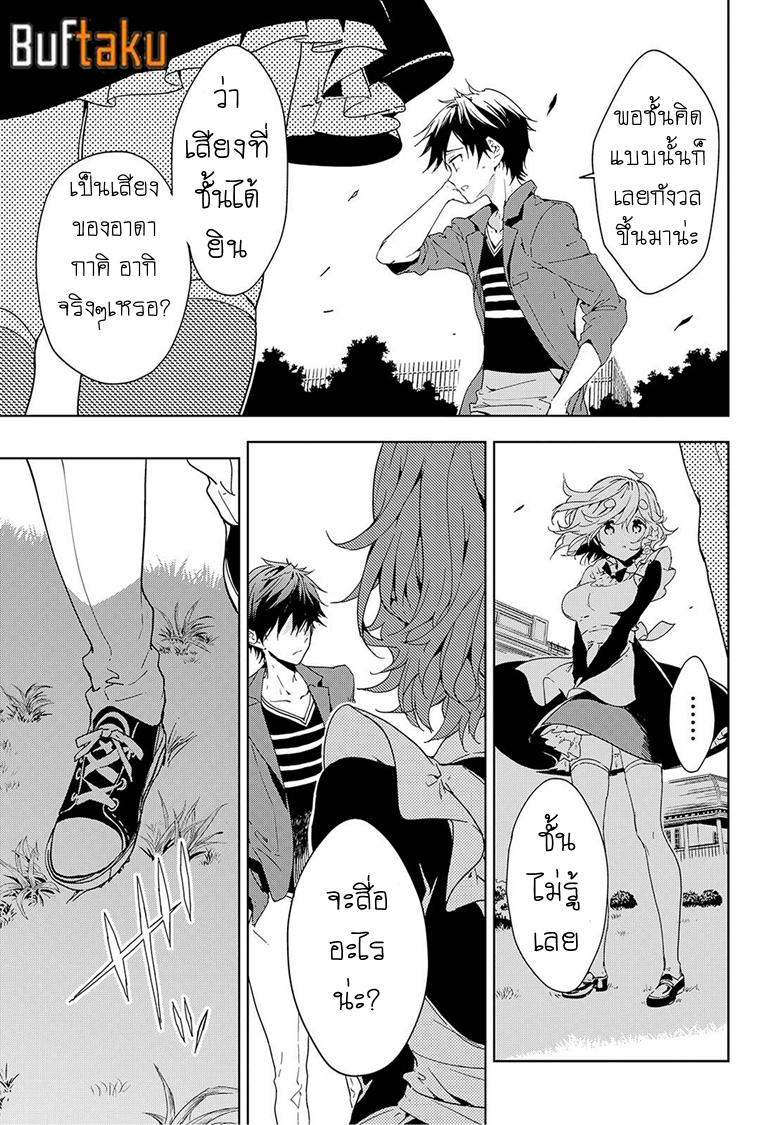 อ่านการ์ตูน Masamune-kun no Revenge 37 ภาพที่ 26