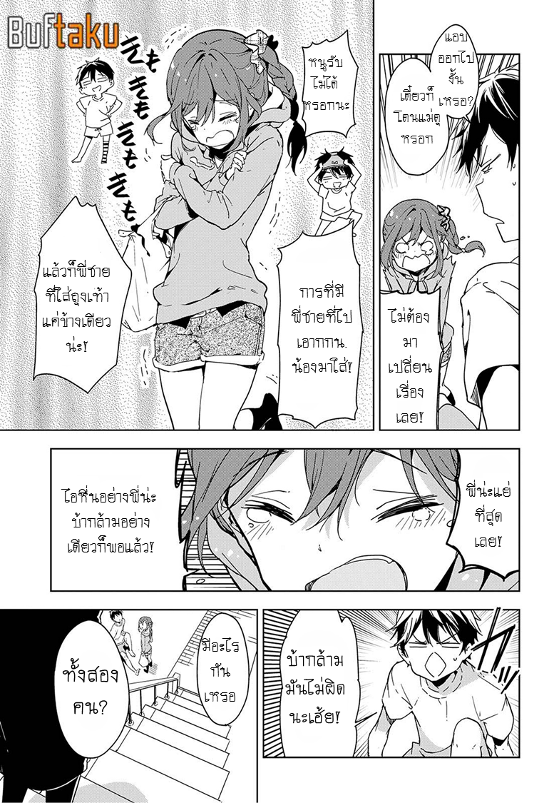 อ่านการ์ตูน Masamune-kun no Revenge 37 ภาพที่ 4