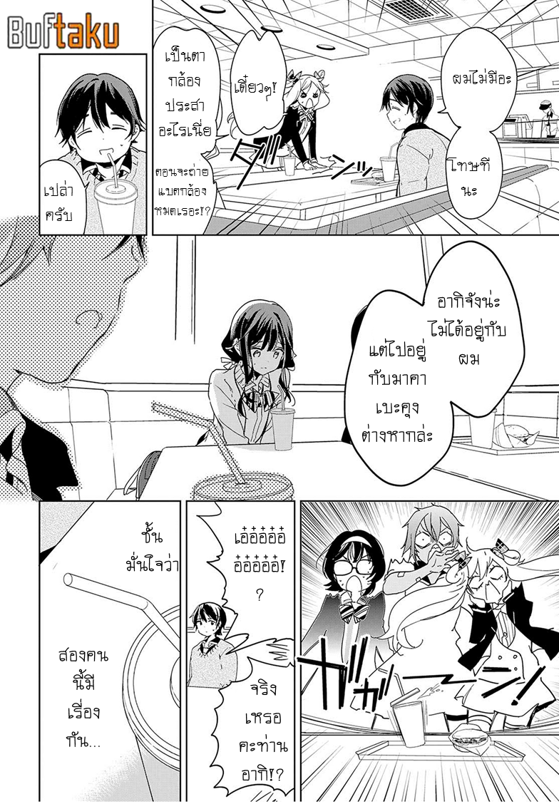 อ่านการ์ตูน Masamune-kun no Revenge 37 ภาพที่ 9