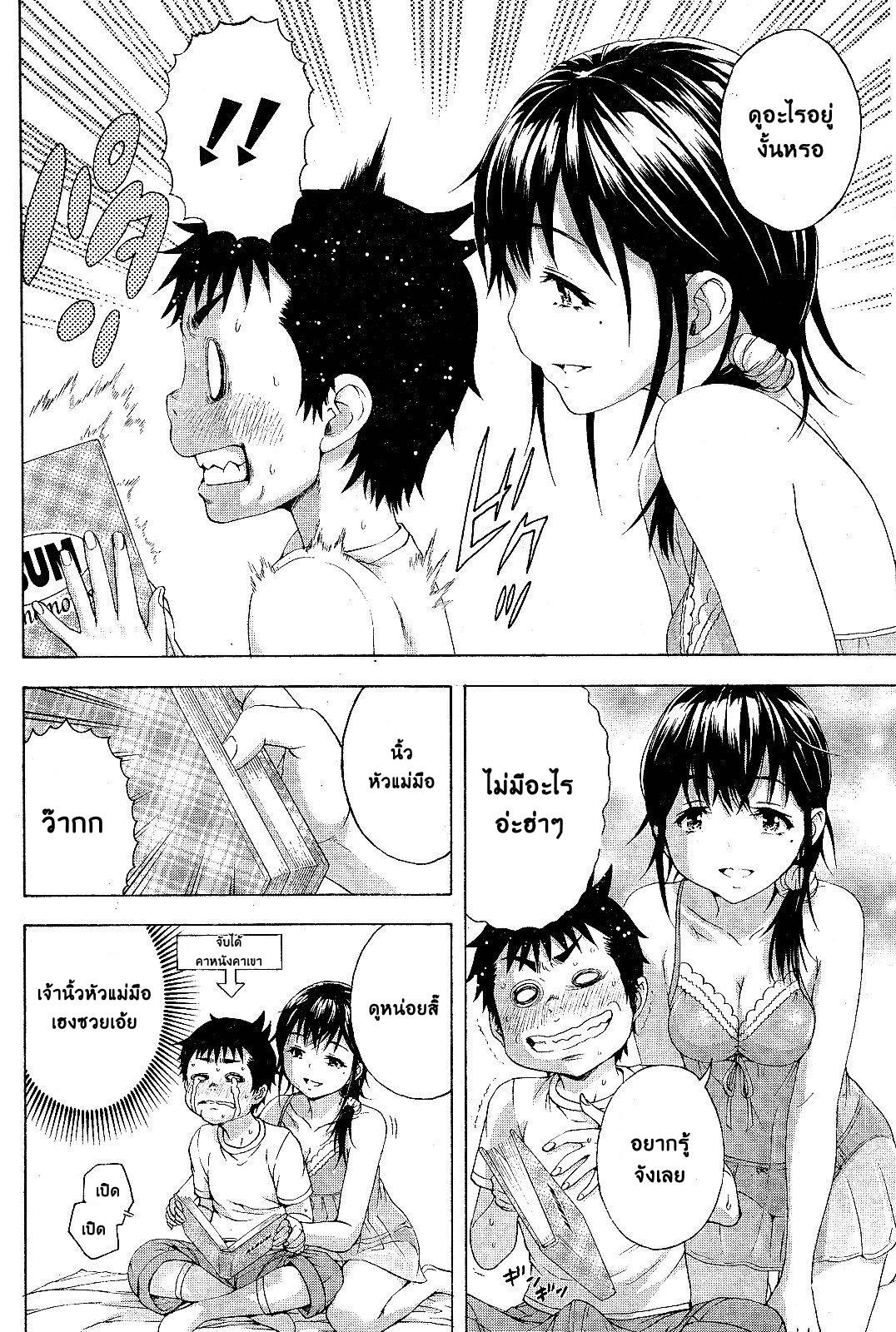 อ่านการ์ตูน Mujaki no Rakuen 62 ภาพที่ 10