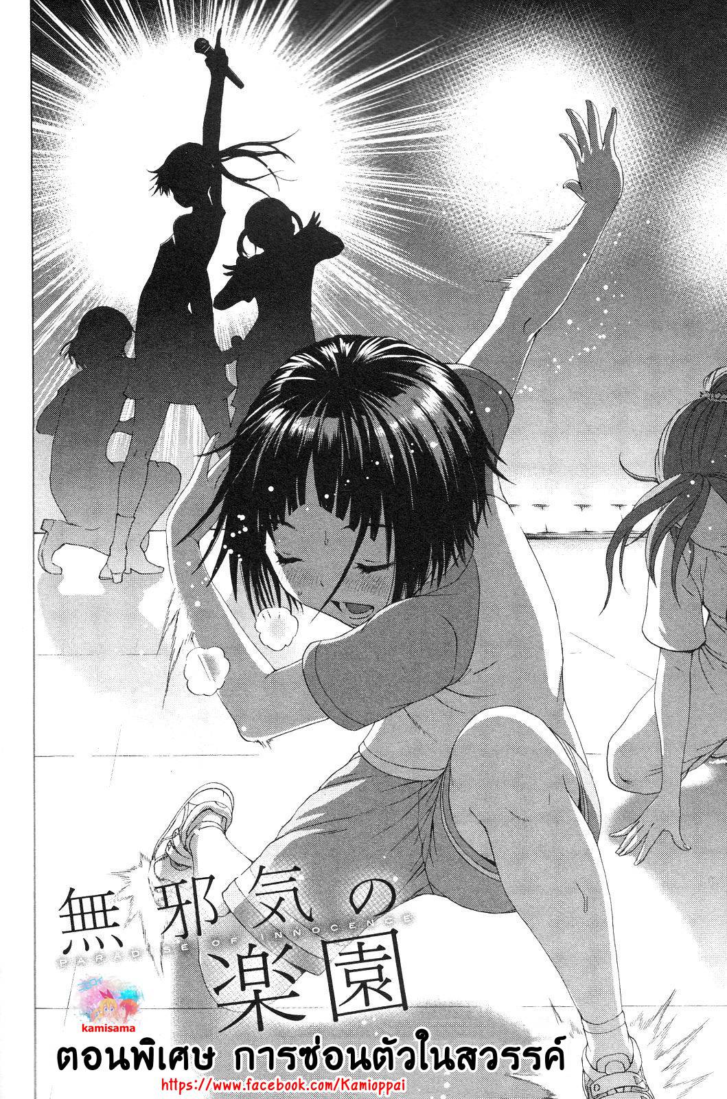 อ่านการ์ตูน Mujaki no Rakuen 63.5 ภาพที่ 2