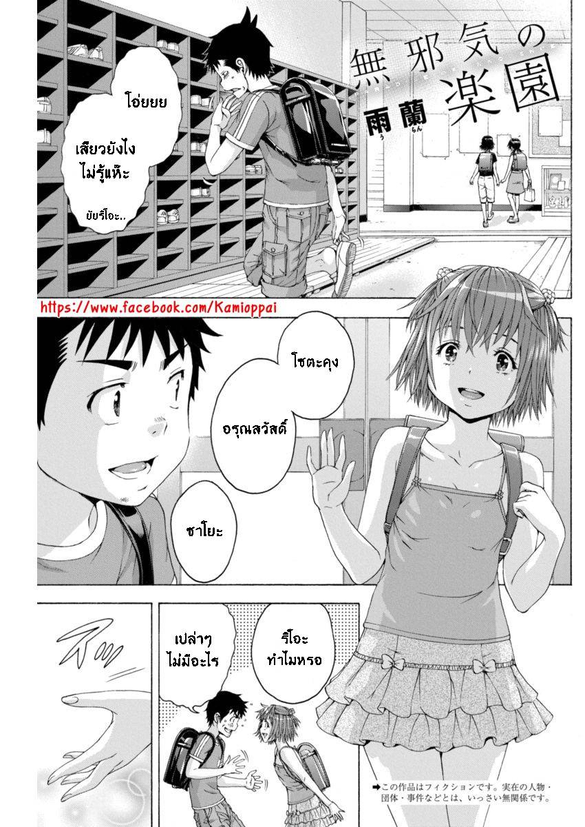 อ่านการ์ตูน Mujaki no Rakuen 67 ภาพที่ 1