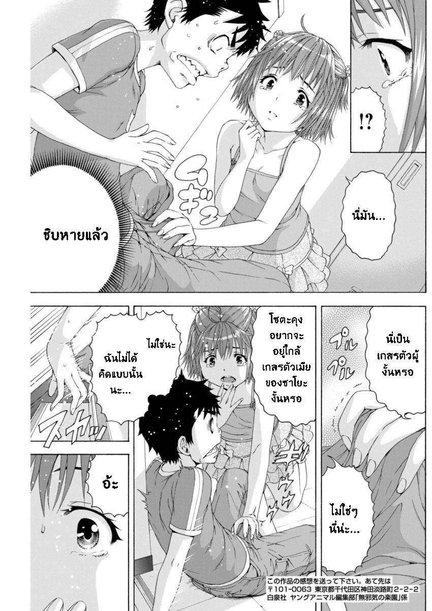 อ่านการ์ตูน Mujaki no Rakuen 67 ภาพที่ 19