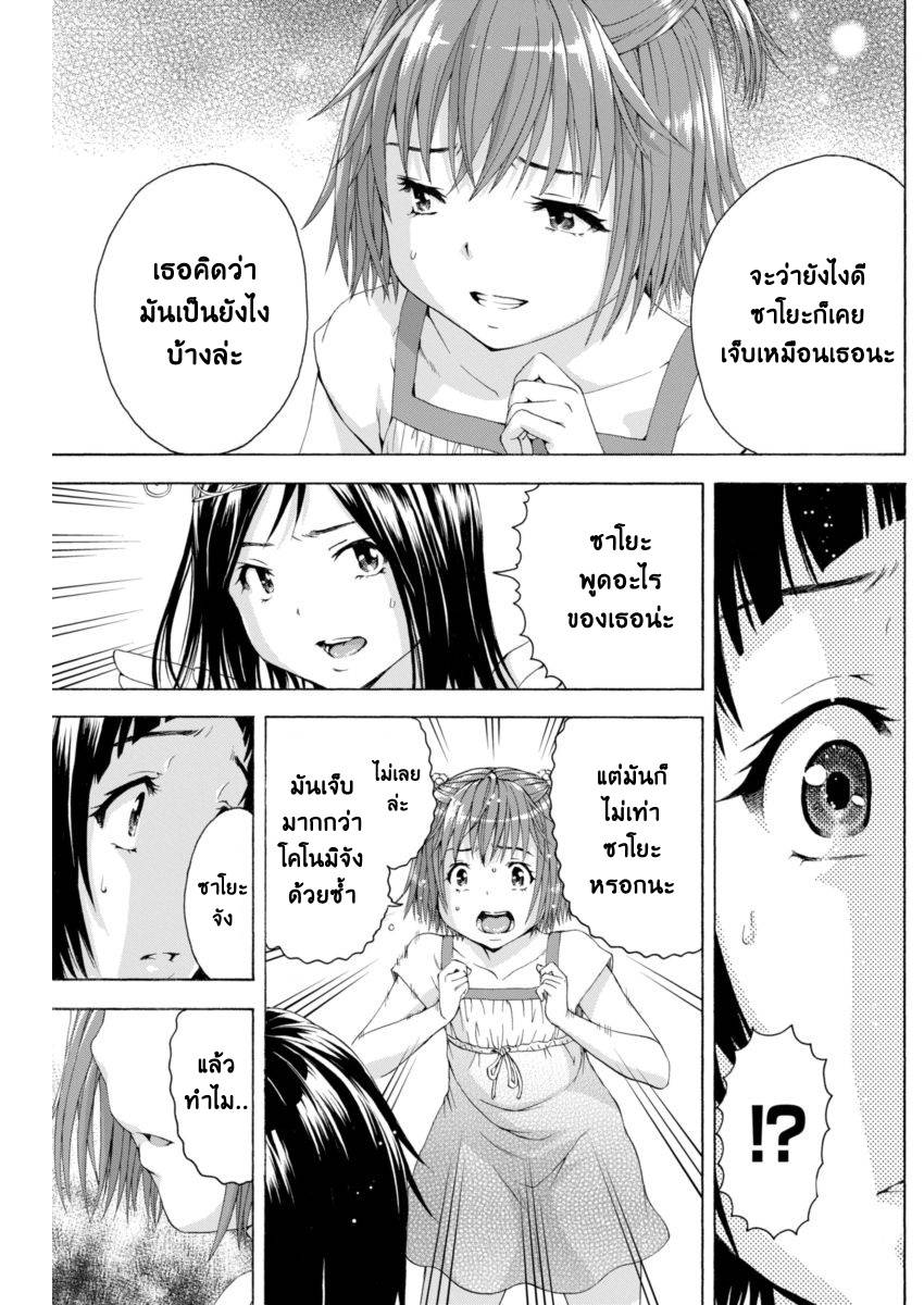 อ่านการ์ตูน Mujaki no Rakuen 68 ภาพที่ 24